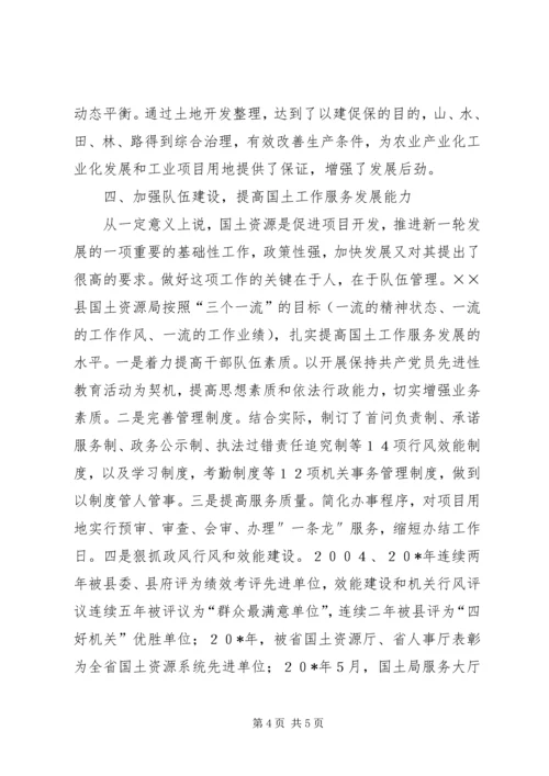 国土局服务县域经济调研报告.docx