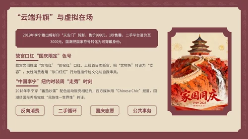 红黄色复古风国庆PPT模板