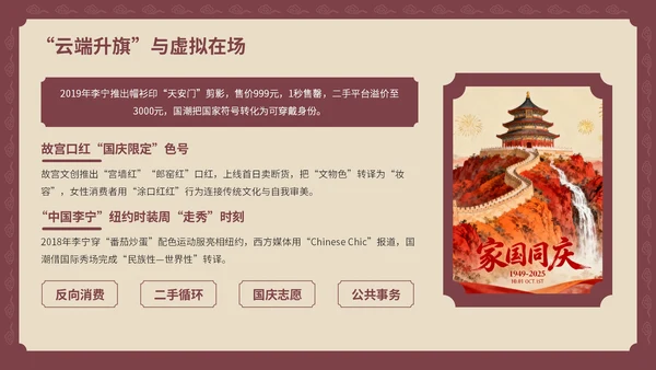 红黄色复古风国庆PPT模板