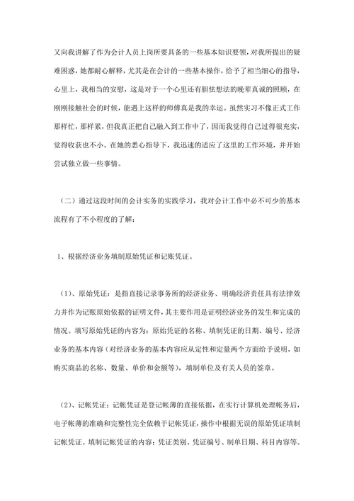 会计专业社会实践报告