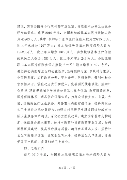 加快推进以改善民生为重点的社会建设 (9).docx