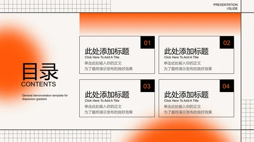 橙色渐变极简风格通用PPT演示模板