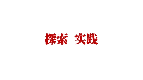 品篆刻之美-7年级上-第二课-张濛pptx