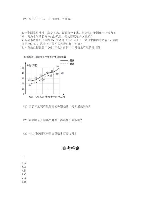 小学数学六年级下册竞赛试题附答案【轻巧夺冠】.docx