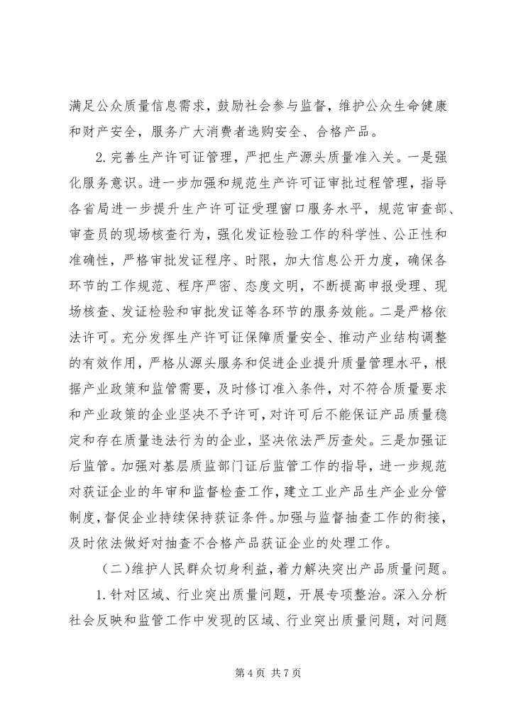 质检局监督司开展“为民服务创先争优”活动实施方案.docx