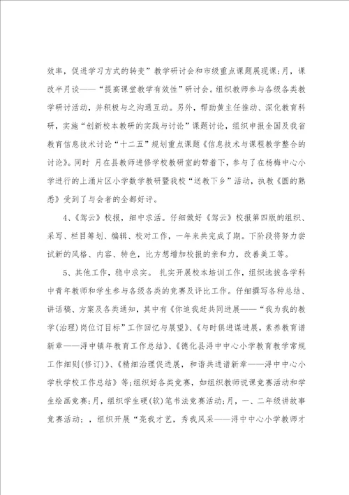 2023学年大学教师个人工作总结