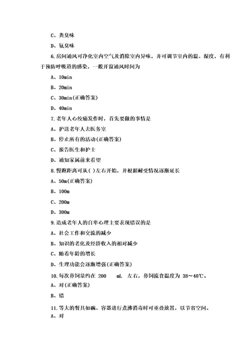 养老护理员考试复习题及答案