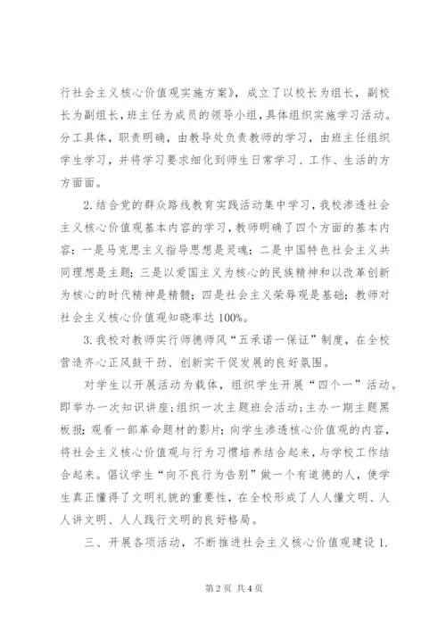 社会主义核心价值观主题教育活动总结.docx