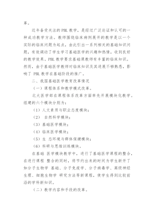 浅谈我国的医学教育状况论文.docx