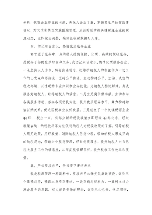 2021年最新优秀事迹演讲稿