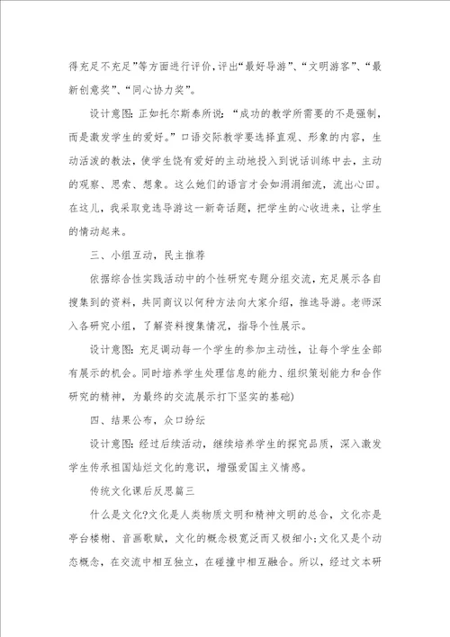 中国传统文化教学反思传统文化课后反思
