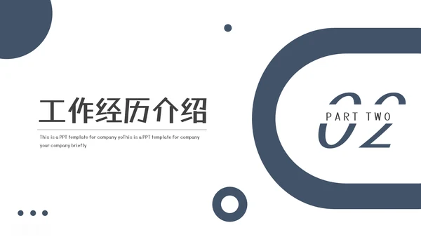 商务风个人简历个人介绍模板