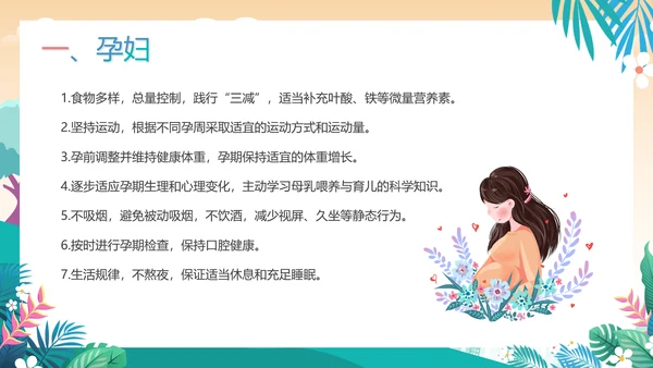 绿色插画风健康生活方式核心要点课件