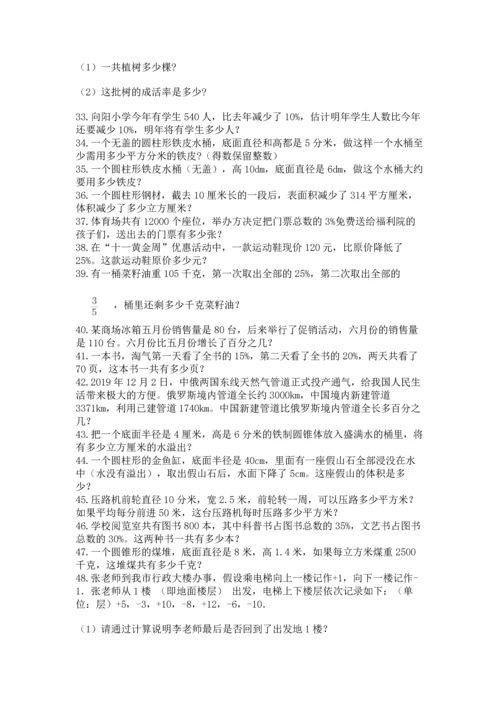 小升初数学应用题50道（黄金题型）.docx