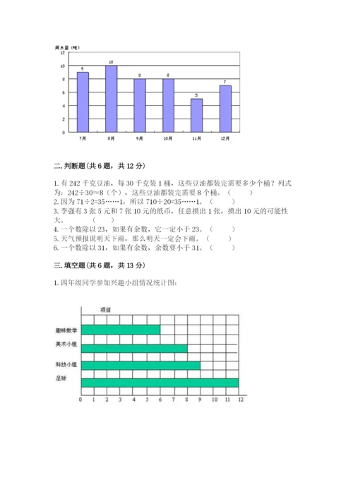 苏教版数学四年级上册期末测试卷附答案【实用】.docx