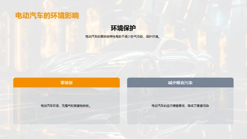 电动汽车全景解析