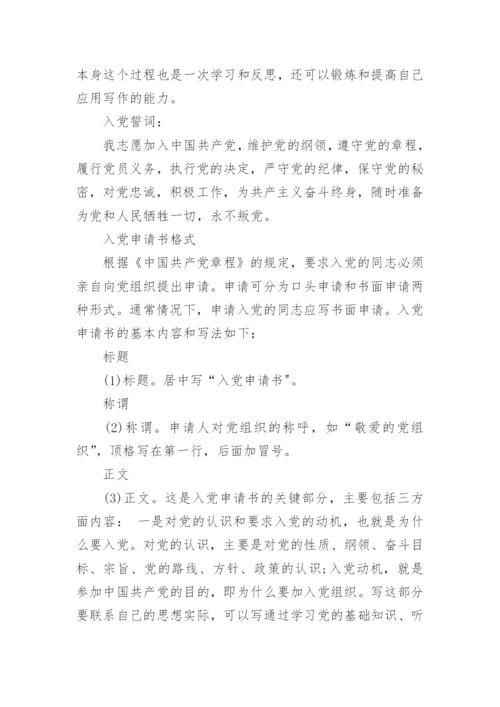 标准入团志愿书填写范本.docx