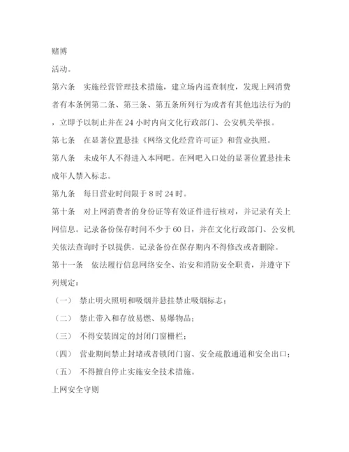 精编之网吧管理规章制度.docx