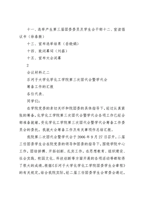 第三次团代会暨学代会材料汇编