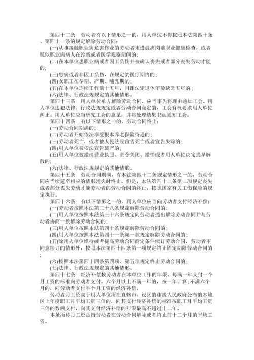 2022劳动法全文.docx