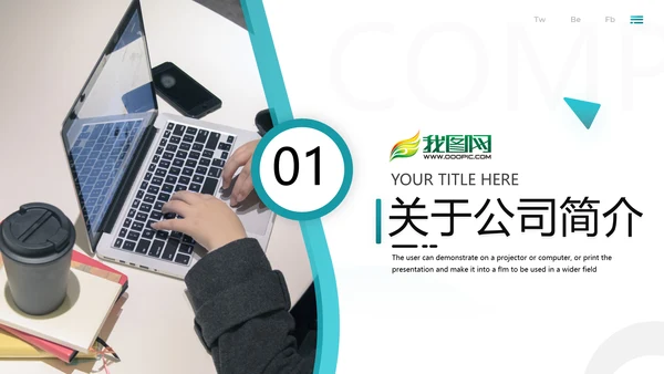 现代欧美风公司简介企业宣传商务PPT模板