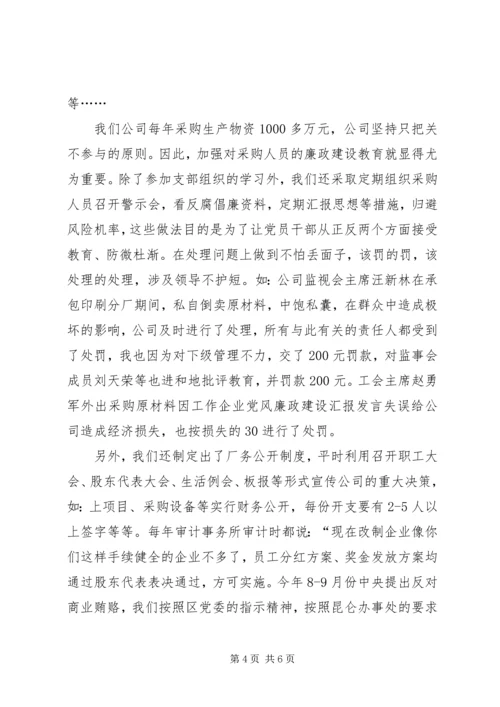 企业党风廉政建设汇报讲话.docx