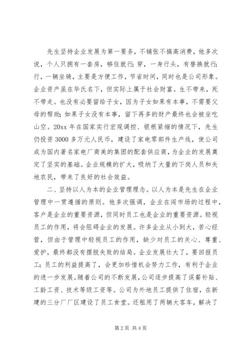 公司双爱双评活动“爱职工的好企业主”申报材料 (2).docx
