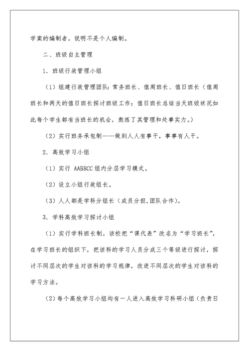 山东高效课堂教学观摩学习心得学习心得