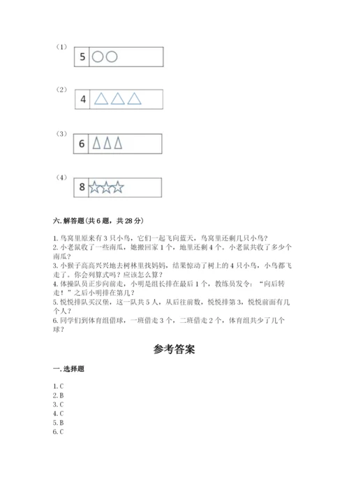 人教版一年级上册数学期中测试卷标准卷.docx