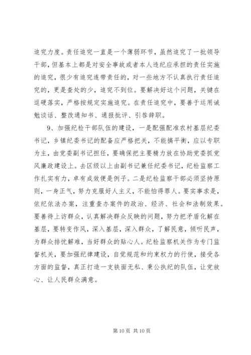 乡镇纪委党风廉政建设责任制过程中存在的问题及对策调研.docx
