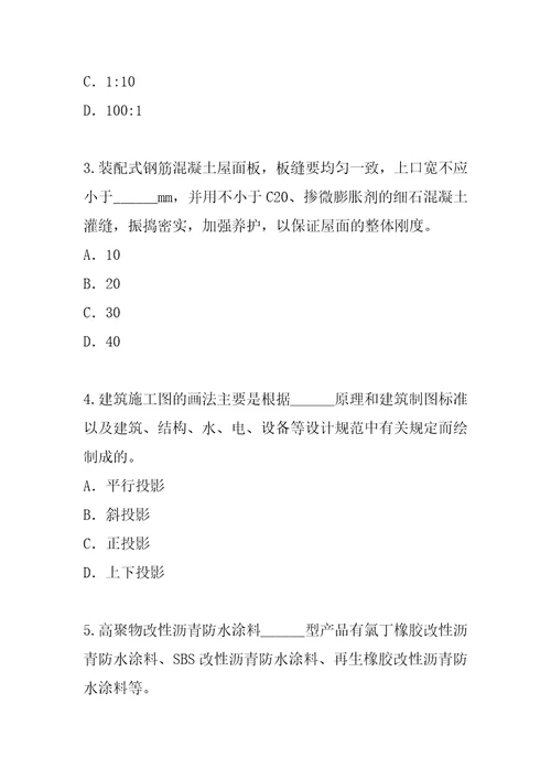 2023年海南防水工考试模拟卷6