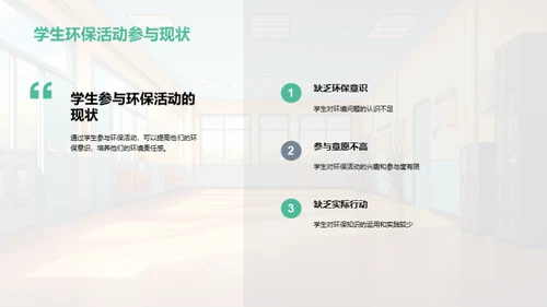 环保行动，从校园出发