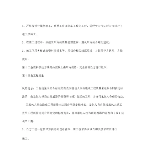 水利建设工程施工合同协议书范本