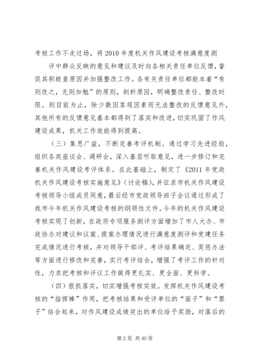 全力推动机关作风建设再上新台阶.docx