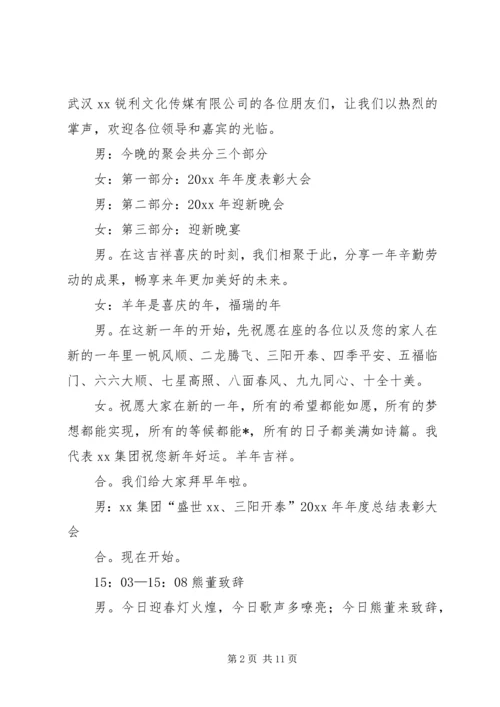 关于颁奖典礼的主持词 (3).docx