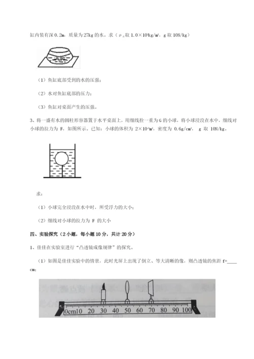 小卷练透西安交通大学附属中学分校物理八年级下册期末考试专题测评试卷（含答案详解）.docx