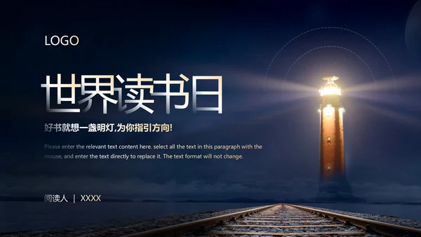 海上灯塔之光世界读书日通用PPT模板
