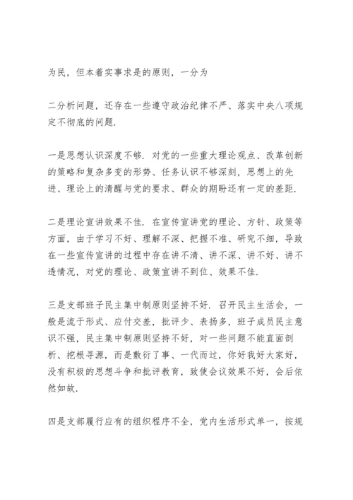 党支部组织生活会对照检查材料范文.docx