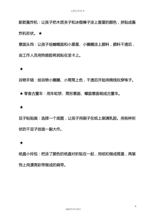 亲子夏令营活动方案.docx