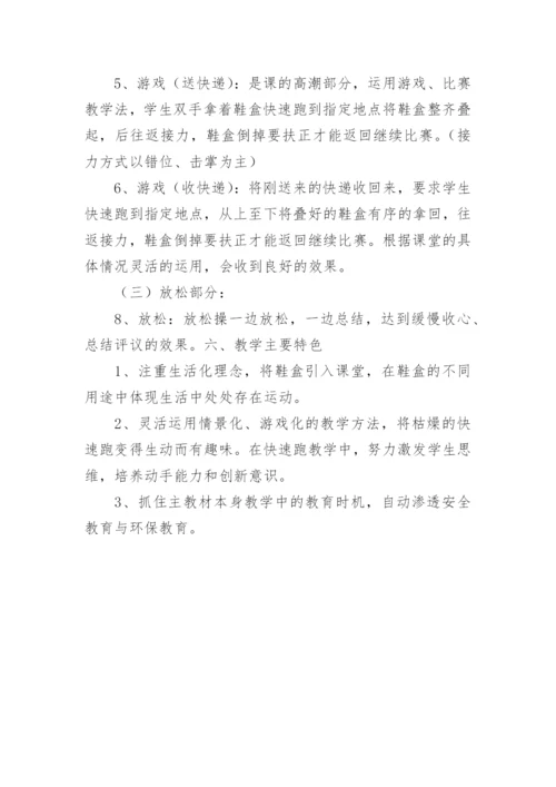 小学体育课教案快速跑与游戏.docx