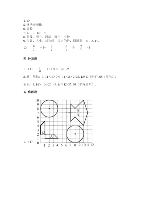 人教版六年级上册数学期末测试卷及答案下载.docx