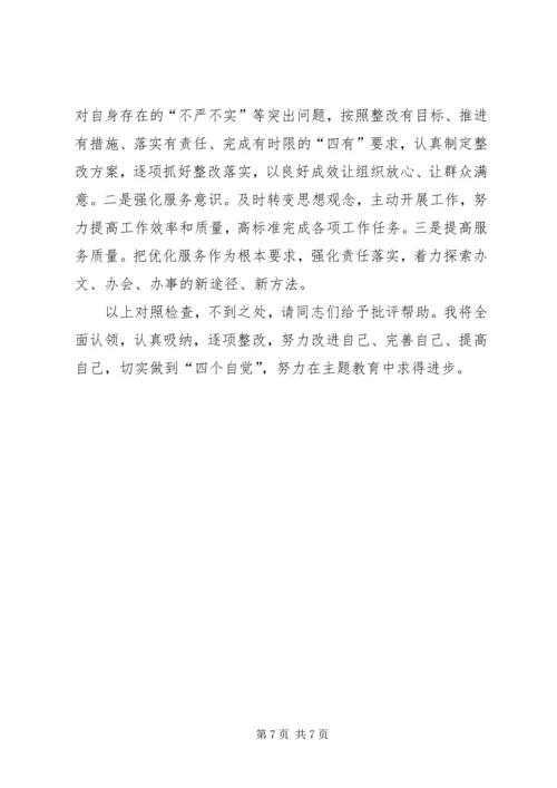 在“不忘初心、牢记使命”主题教育差距专题会对照检查报告.docx