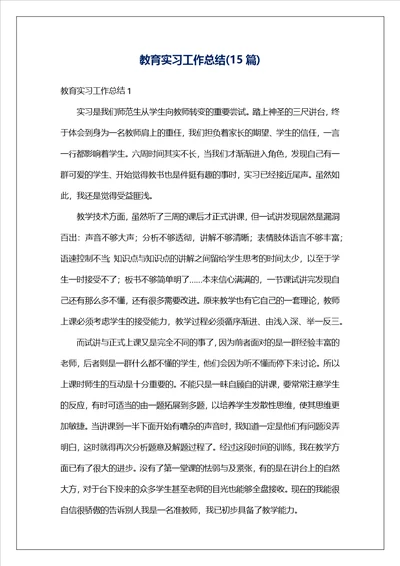 教育实习工作总结15篇1