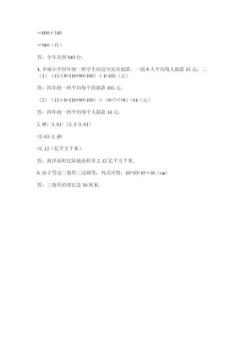 小学四年级下册数学期末测试卷附参考答案【综合卷】.docx
