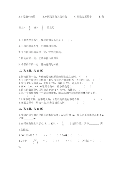 人教版数学六年级下册试题期末模拟检测卷（模拟题）.docx
