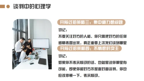 企业销售谈判技巧培训通用PPT模板