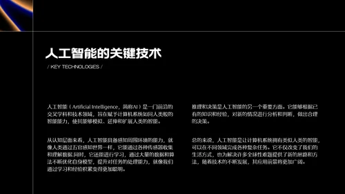 深色系科技感人工智能科普PPT模板