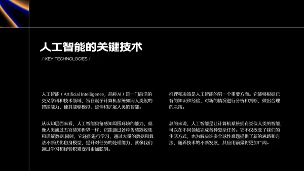 深色系科技感人工智能科普PPT模板