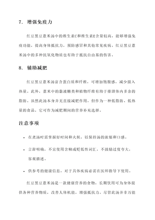红豆黑豆薏米汤的作用功效