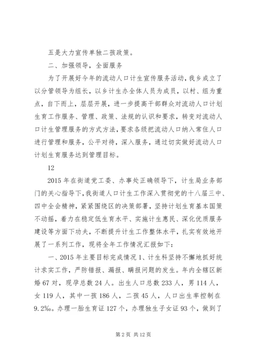 乡镇年度流动人口计划生育工作总结.docx